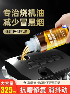 Suitable for automotive engine anti-wear protectant, oil burning noise, vibration, blue smoke repair agent, engine oil additive