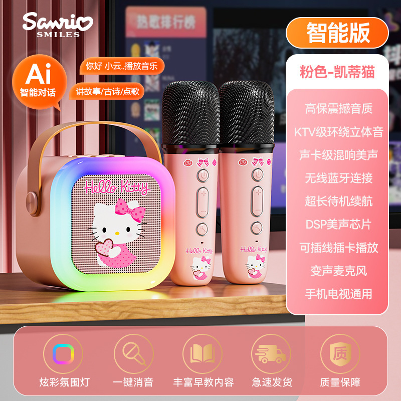 三丽鸥正版智能蓝牙音响麦克风一体套装家用便携无线儿童小型音箱|undefined