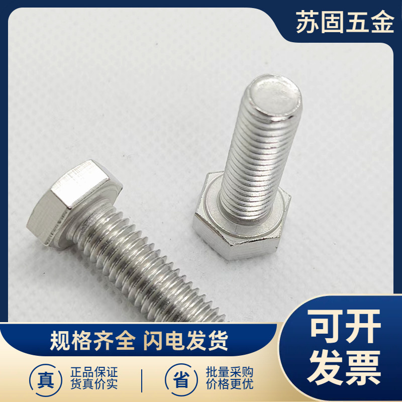 特价304不锈钢外六角螺栓螺丝螺杆国标全螺纹加长M12*16/20-200