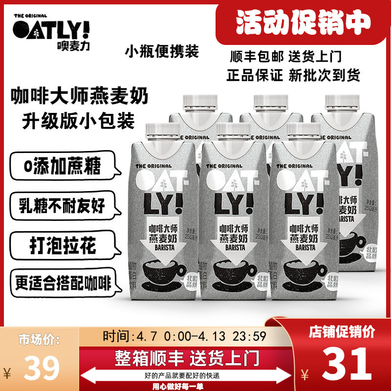 【250ml*18】OATLY小包装咖啡大师燕麦奶谷物饮料咖啡拿铁燕麦奶