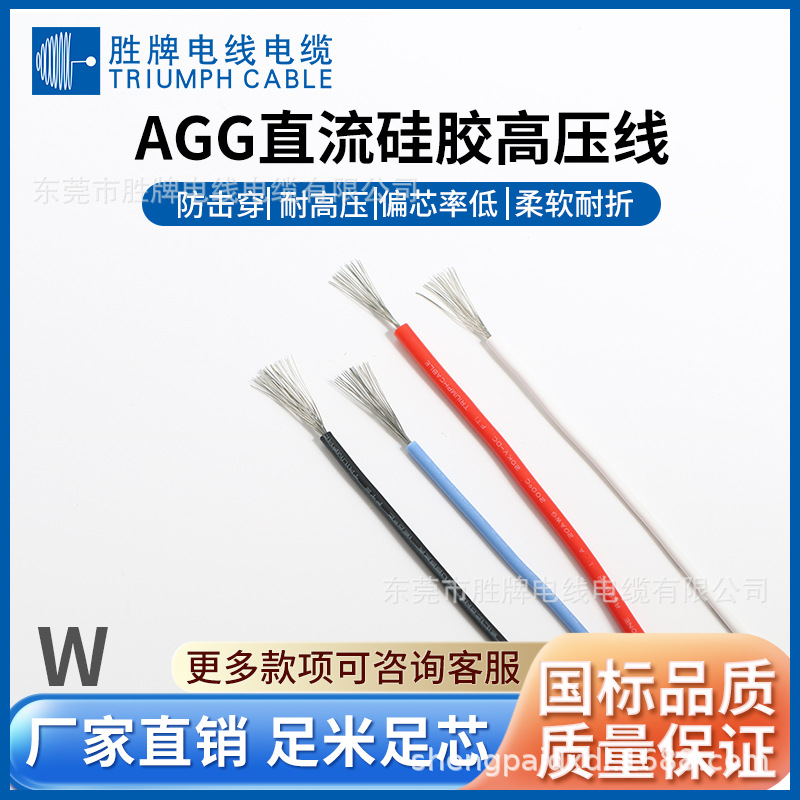 东莞胜牌库存直销耐高压硅胶线材AGG1.0MM耐压30KV点火线电机引线