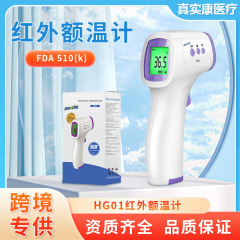 国境を越えたFDA英語中性額温銃家庭用赤外線電子体温計赤外線知能体温銃