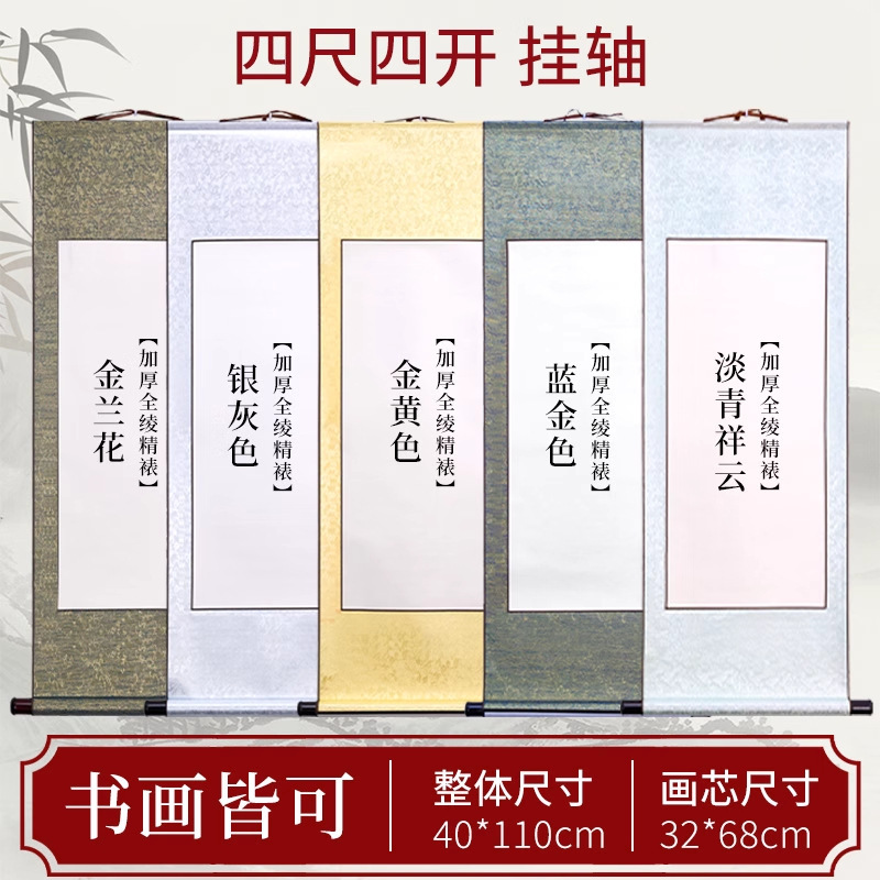 空白宣纸卷轴书法宣纸画轴挂画横轴字国画专用作品纸手卷半生半熟|undefined