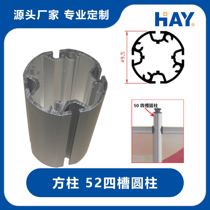 40四槽圆柱 44圆柱 52四槽圆柱 展览器材