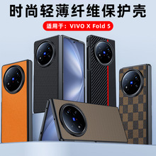 适用VIVOXFold5手机壳碳纤维凯夫拉防摔超薄XFold3pro皮套保护壳