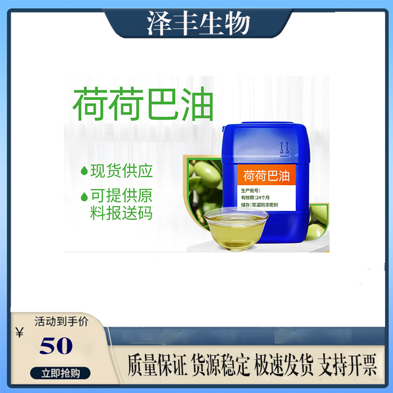 有机初榨霍霍巴油 单方稀释油 护肤按摩化妆 品原料1KG起订