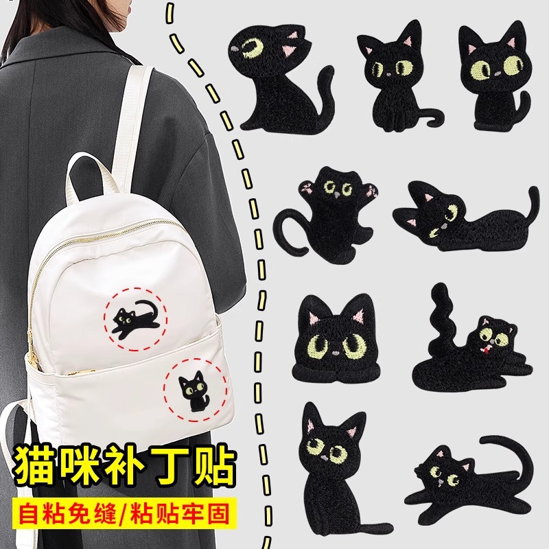 背包自粘布贴包包衣服装饰破洞神器免缝修补贴黑色猫咪卡通补丁贴