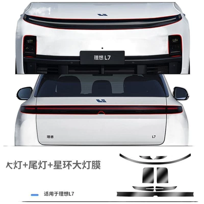 Car headlight protective film — L7/L8/L9 blackened lamp film star ring