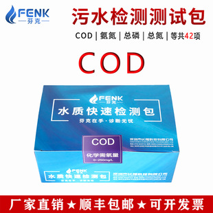 芬克COD水质快速检测包测试纸检测试剂盒水质污水比色管COD自测盒-阿里巴巴