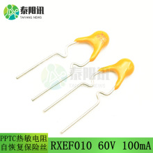 直插PPTC自恢复保险丝 60V 0.1A 100mA RXEF010 脚距5mm 热敏电阻