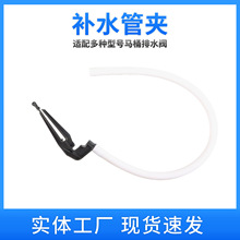 218马桶水箱补水管和补水夹适配多种型号马桶排水阀