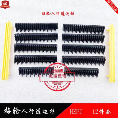 浙江梅轮扶梯人行道梯级边框HZFD1/2/3/4踏板边条广东富菱达踏条|ru