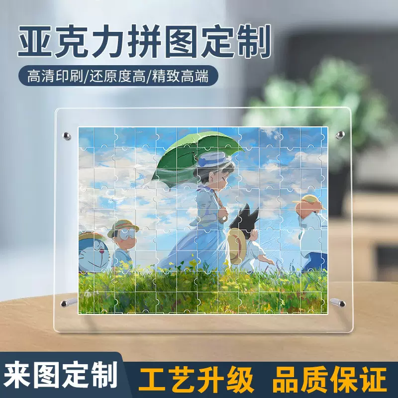 亚克力拼图定制带相框照片明星卡通动漫周边桌面益智创意摆件定做