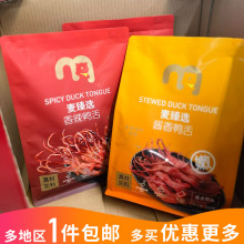 麦德龙麦臻选香辣酱香鸭舌袋装250g温州特色独立包装鸭肉零食即食