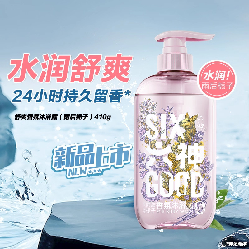 【香氛新品】六神沐浴露持久留香清爽香氛沐浴露舒爽肌肤|undefined
