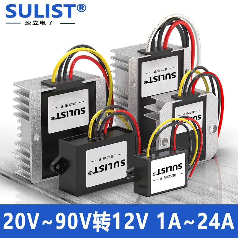DC-DC 24V36V48V60V72V drop 12V DC step-down module 20~90V to 12V power converter