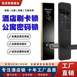 工厂现货密码智能门锁酒店通通锁IC宾馆刷卡民宿电子锁家用智能锁