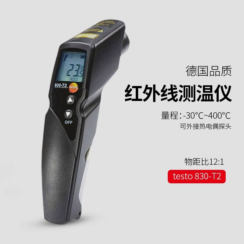德图testo 830-T2 红外测温仪红外线测温枪温度计手持工业测温仪