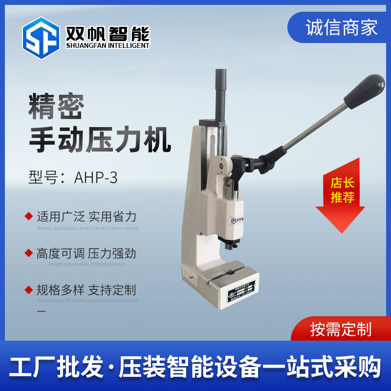 Shuangfan Ahp Series Desktop Manual Press Machine, Stamping Machine, Press Machine, Press Installation Machine, Small Precision Manual Pressure Machine