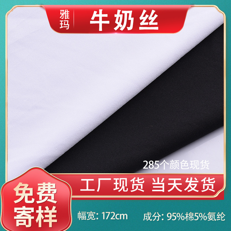120d牛奶丝拉架面料牛奶丝180g涤氨四面弹布 瑜伽服泳装弹力面料