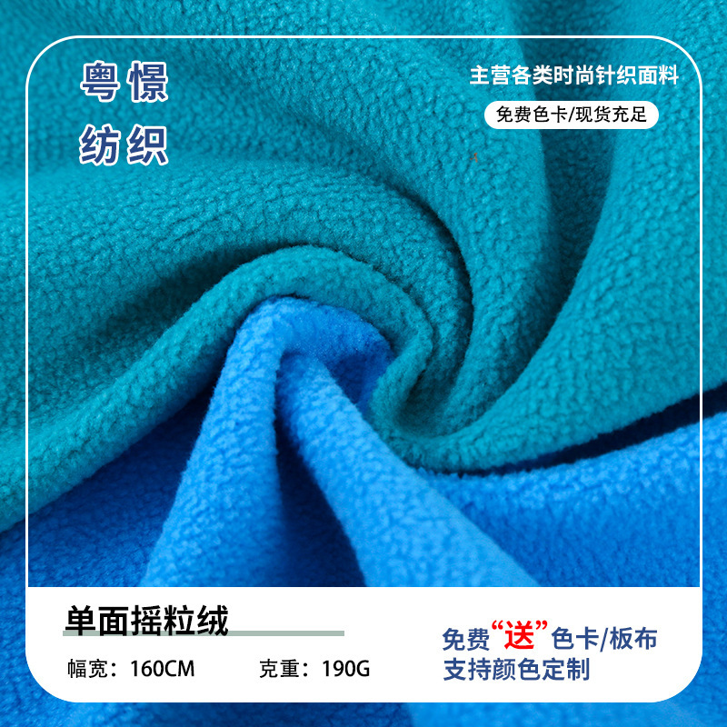 Manufacturer's Spot 190g Polar Fleece Home Textile Toys Single-sided Velvet Thickeneded Warm Knitted Fabric