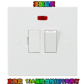 英标英式 保险丝按钮开关带灯 13A SWITCHED FUSED UNIT + NEON