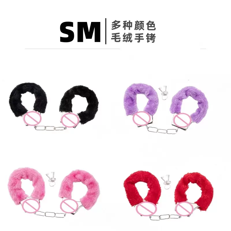 SM情趣用品金属毛绒手铐捆绑束缚道具夫妻调教成人游戏性玩具