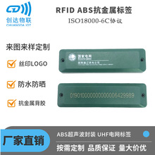 电网ABS RFID抗金属标签 户外防晒超高频无源远距离电子标签厂家