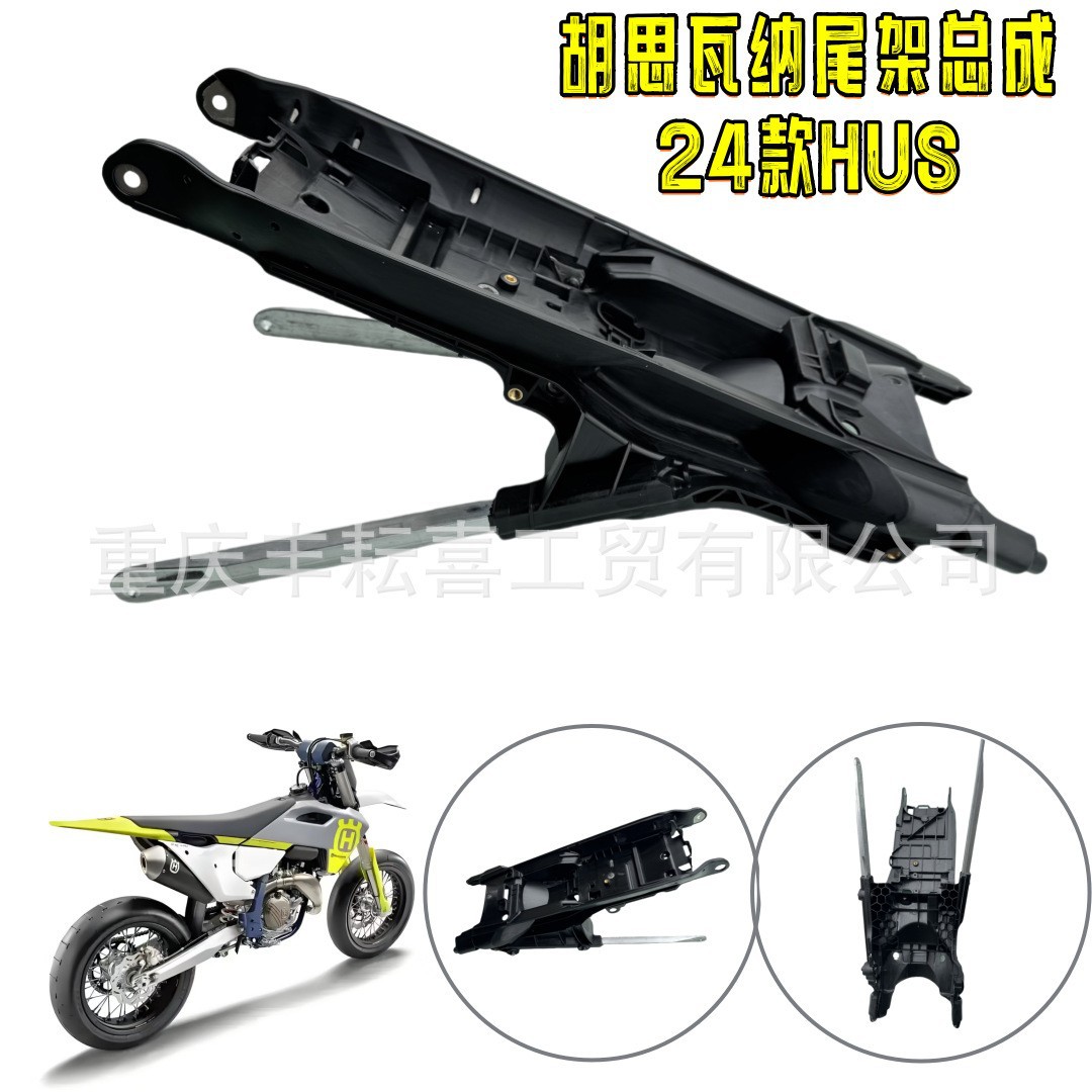 Hengjian XGZ H26 Constant Ship Kaixi Subframe 23 24 Husqvarna (Motorcycle frame)