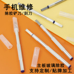 雕刻刀片手机贴膜玻璃除胶小铲刀PCB芯片IC拆卸平头4号刀头拆CPU