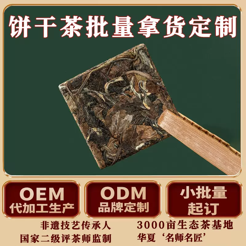 福鼎白茶寿眉贡眉白牡丹小方片枣香花香高山日晒茶饼茶叶厂家批发
