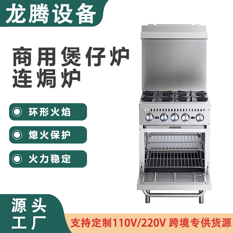 美式商用立式燃气四头煲仔炉连柜六头煲仔炉连焗炉液化气6眼炉10
