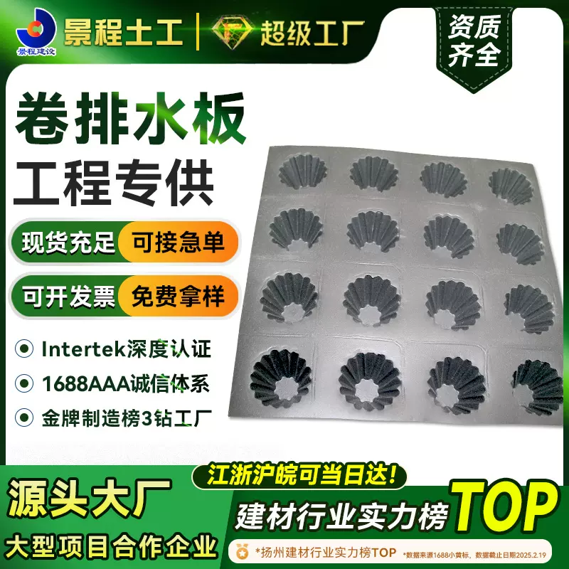 地下室顶板车库排水凹凸塑料卷材排水板屋顶花园绿化疏水卷排水板
