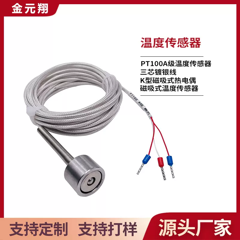 储油罐/大型机电/压缩机温度传感器 磁吸式PT100A级温度传感器