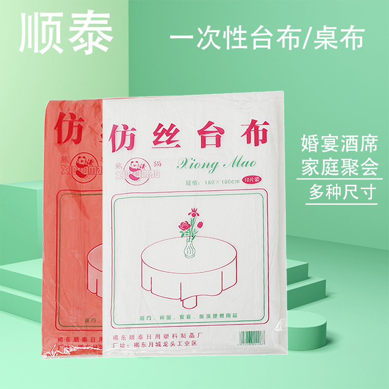 一次性桌布 一次性台布 顺泰桌布一次性 塑料pe防水防油厂家直供