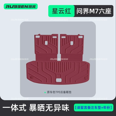 AITO M7/M8 five-seater and six-seater vehicles, Trunk Mat - nebula-red-26m7-six-seater-tpe-integrated-trunk-mat-pay-attention-to-accurately-selecting-the-vehicle-model-and-number-of-seats-for-more-vehicle-models-contact-customer-service