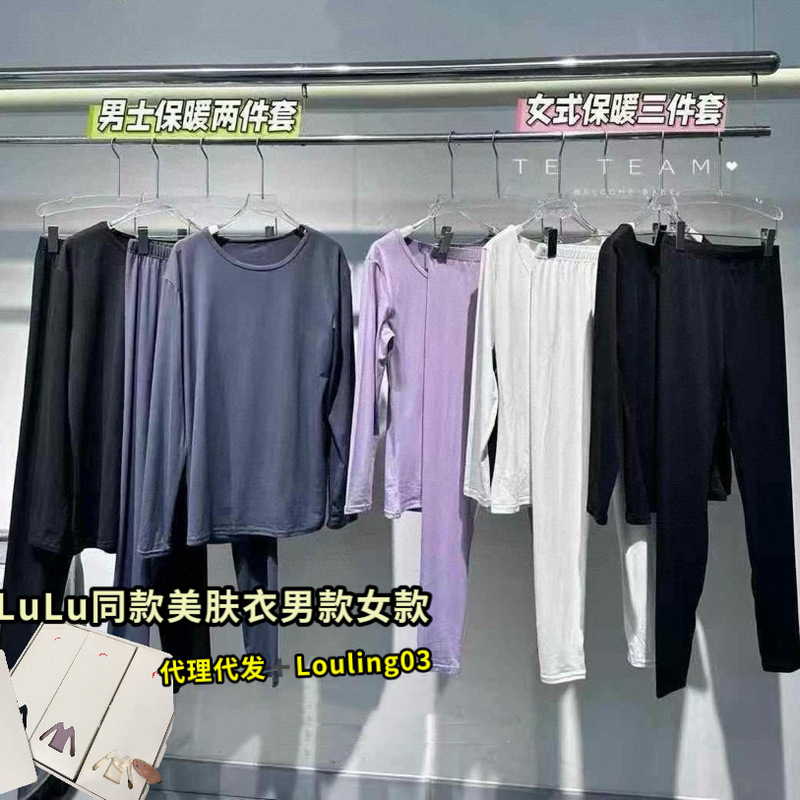Sangpo Lulu Style Skin-Beautifying Clothing Men's Two-Piece Set Women's Winter Base Layer Thermal Underwear Three-Piece Set in Stock