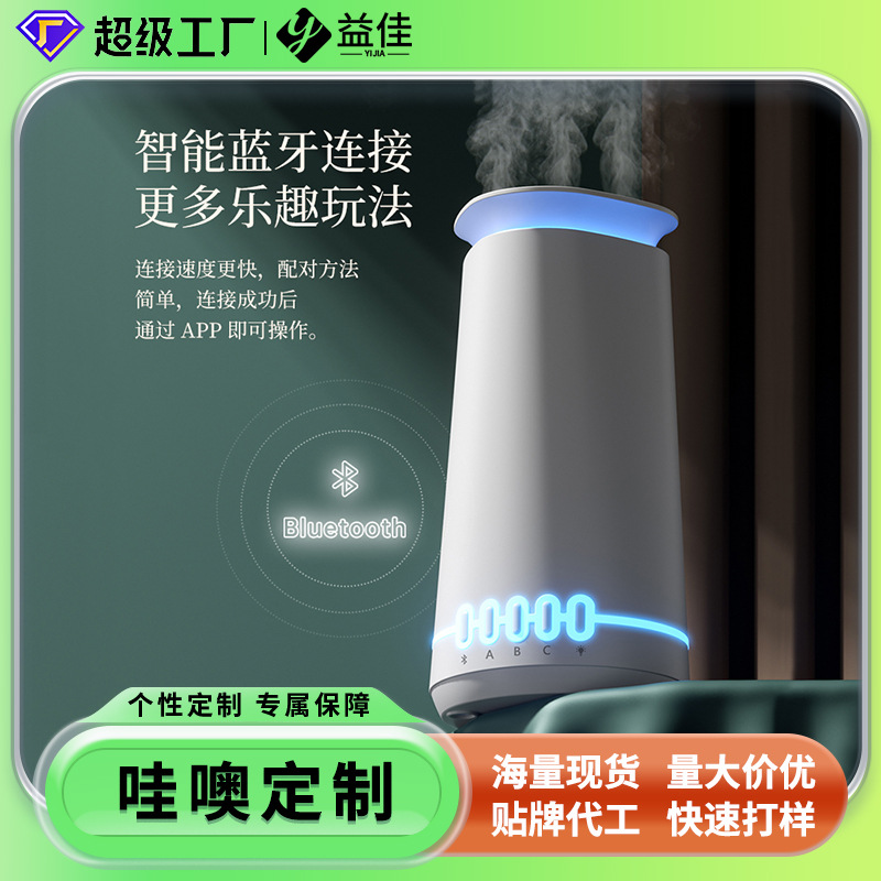 哇噢定制新款智能调香机卧室香薰机手机蓝牙控制扩香机香氛喷香机