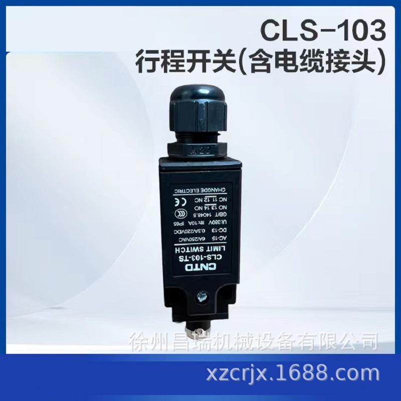 徐工高空作业平台CLS-103行程开关含电缆接头803697730机械配件