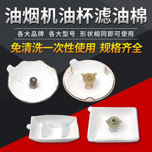 油烟机吸油纸过滤棉长方形圆形通用油杯垫接油槽油污隔离垫吸油棉