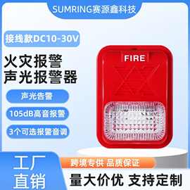 跨境新品声光警报器高质量紧急安全设备火灾报警扬声频闪声光警号