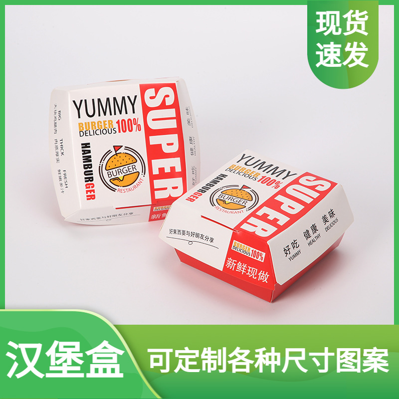 现货汉堡盒一次性外卖汉堡打包盒免折款食品级白卡纸包装盒子定制