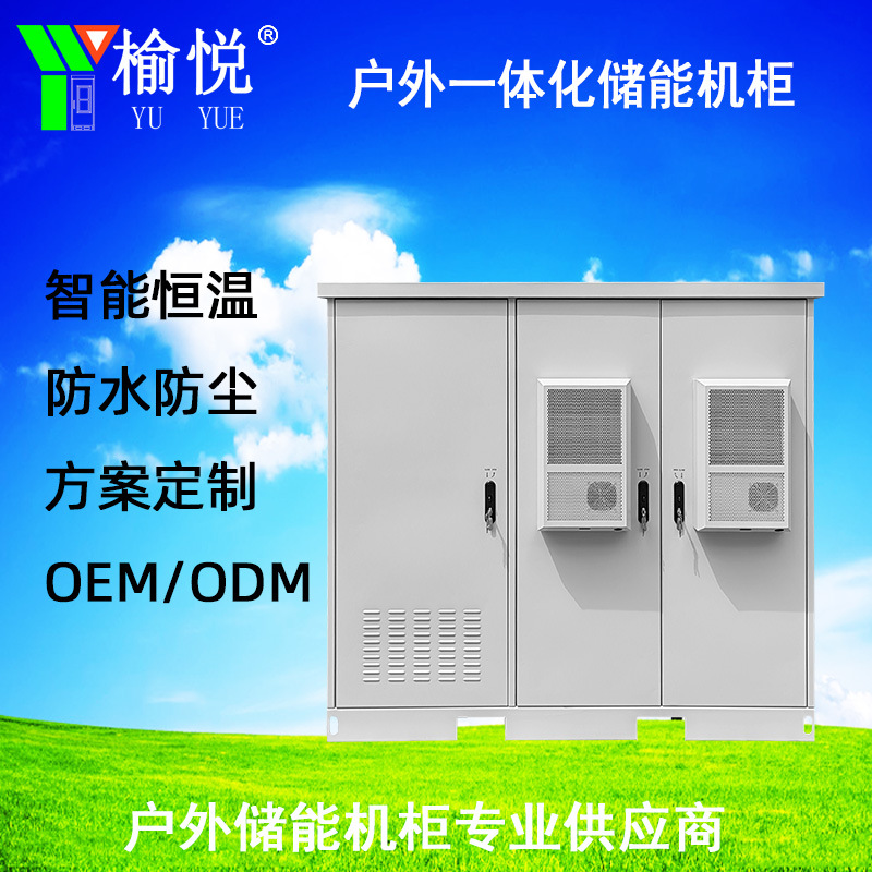 基站储能机柜 光伏市电一体化通信基站150KWh储能机柜 IP55储能柜