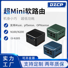 DZCP四网口2.5G智能千兆软路由器 MNC-S4微型迷你爱快软路由主机