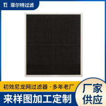 初效尼龙网过滤器板式铝合金外框中央空调配套可洗尼龙滤网