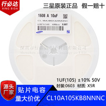 三星原裝正品貼片電容0603 1UF 105K 10% 50V X5R CL10A105KB8NNN