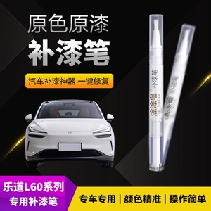 NIO Onvo L60 car touch-up pen for scratches and scuffs, Snow Peak White, Coastal Blue, Starry Black