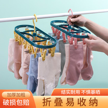家用塑料晒架12夹防风多功能宿舍晒内衣内裤晾衣架学生袜子架批发