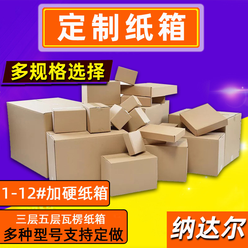 现货纸箱快递打包盒大号纸箱子搬家纸箱三层五层瓦楞纸盒厂家批发