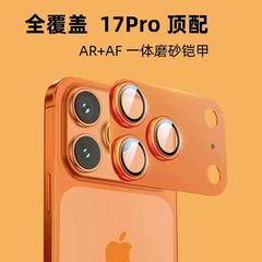 磨砂铠甲适用于苹果17promax镜头膜iphone17磨砂铠甲17Pro一体护